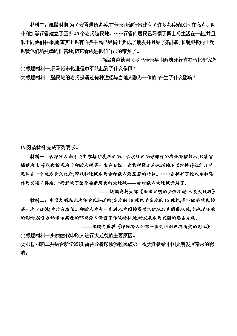 第6课 古代人类的迁徙和区域文化的形成同步练习--2022-2023学年统编版(2019)高中历史选择性必修303