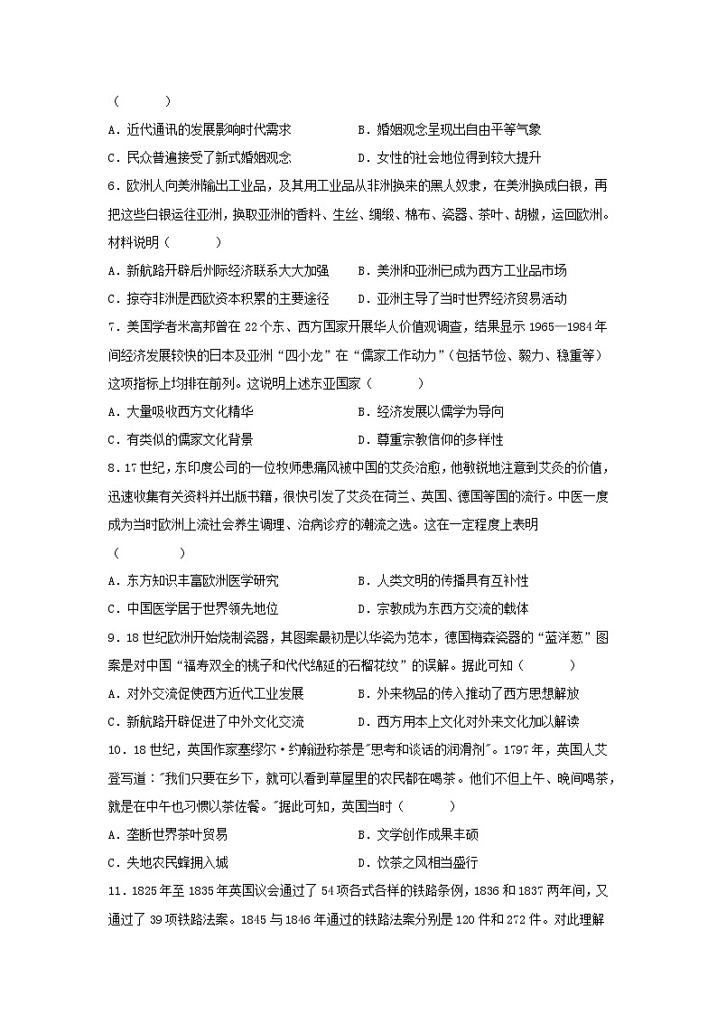 第10课 近代以来的世界贸易与文化交流的扩展同步练习--2022-2023学年统编版(2019)高中历史选择性必修3第2页