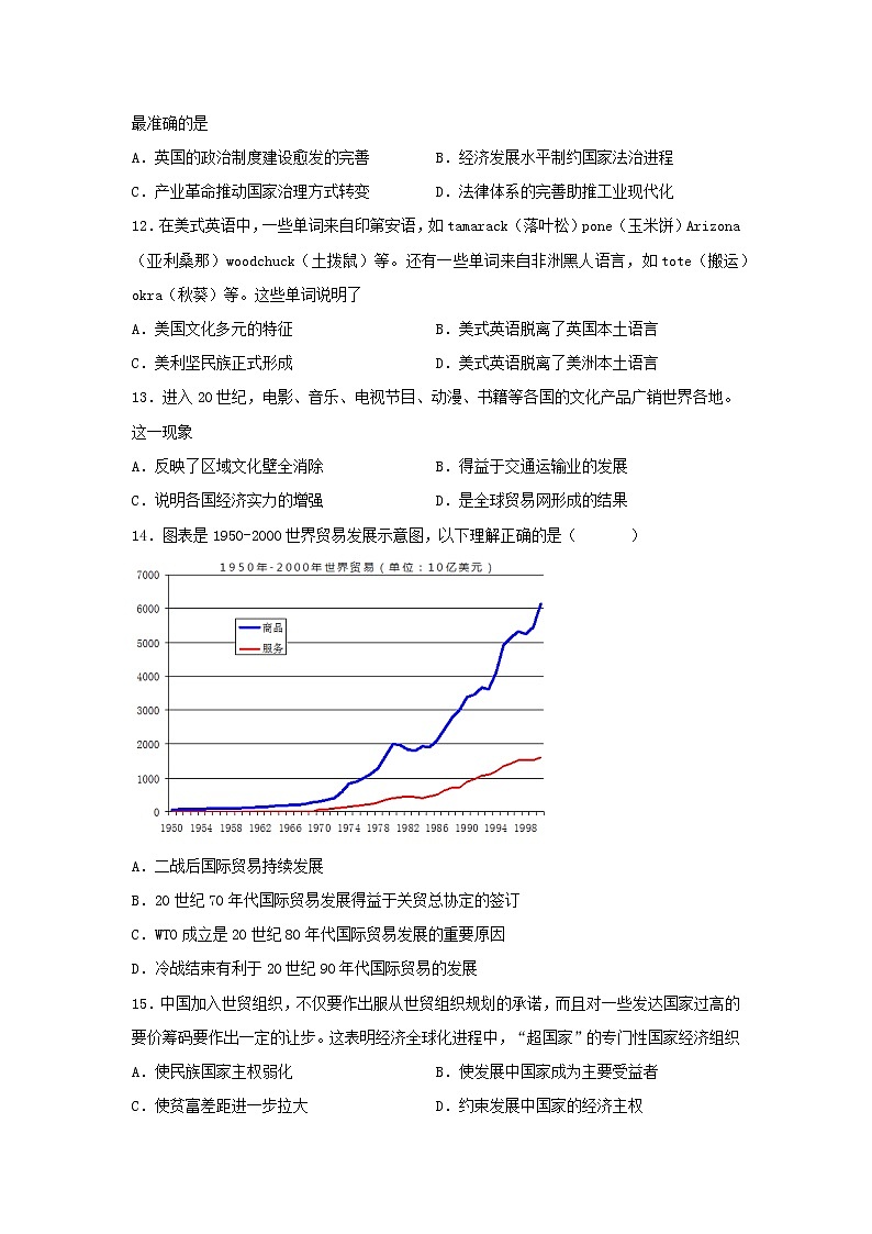 第10课 近代以来的世界贸易与文化交流的扩展同步练习--2022-2023学年统编版(2019)高中历史选择性必修3第3页