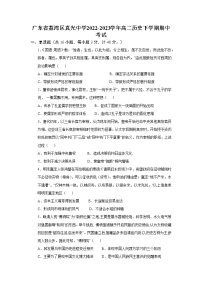 广东省广州市真光中学2022-2023学年高二下学期期中考试历史试题