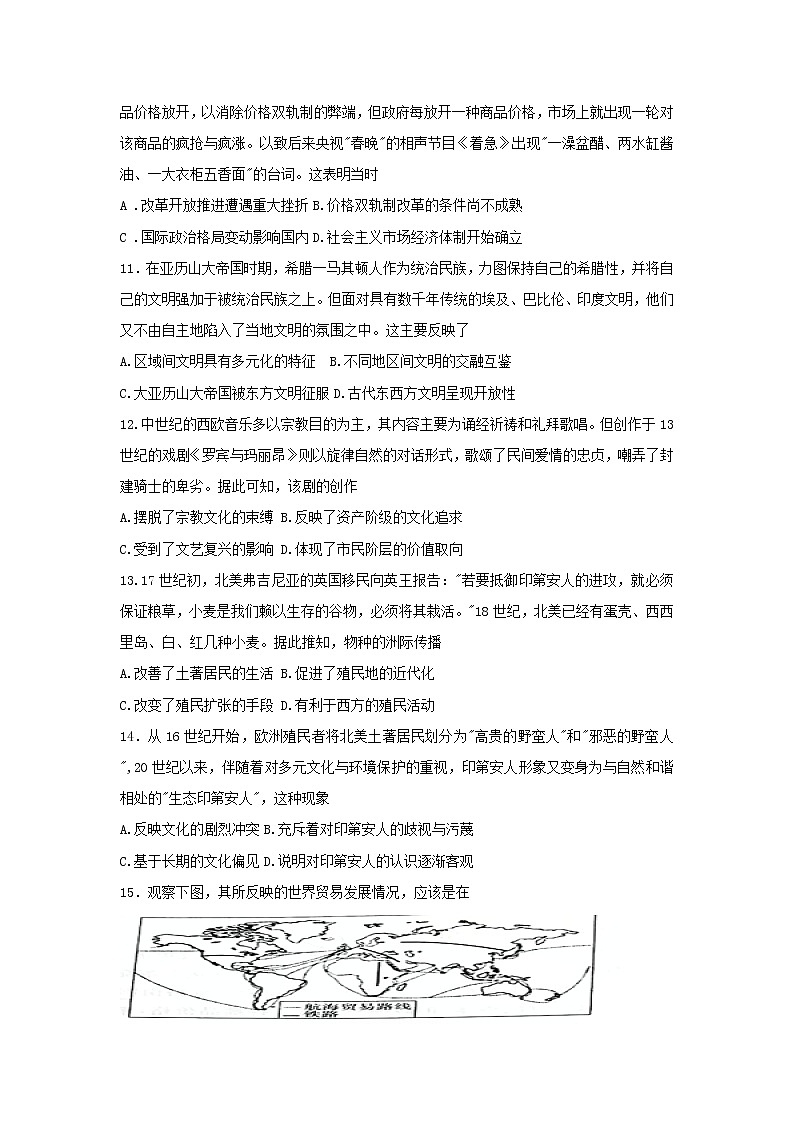 湖南省长沙市第一中学2022-2023学年高三下学期月考(八)历史试卷无答案第3页