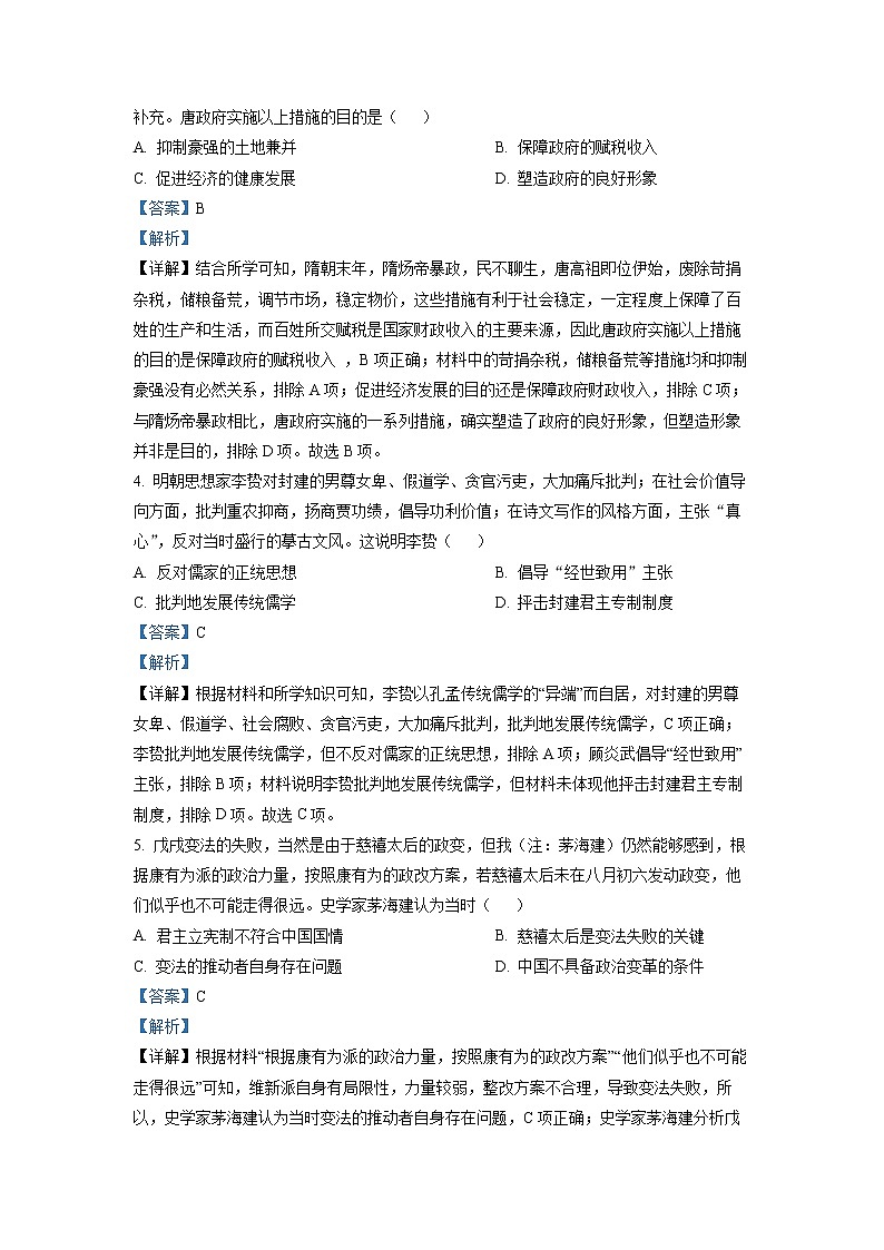 黑龙江省哈尔滨市第六中学2022届高三历史三模试卷(Word版附解析)第2页