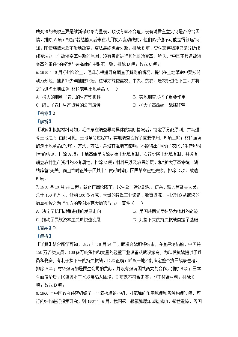 黑龙江省哈尔滨市第六中学2022届高三历史三模试卷(Word版附解析)第3页