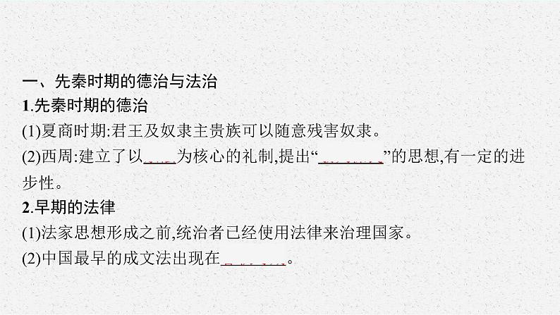 第8课 中国古代的法治与教化课件PPT第7页