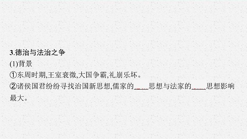 第8课 中国古代的法治与教化课件PPT第8页