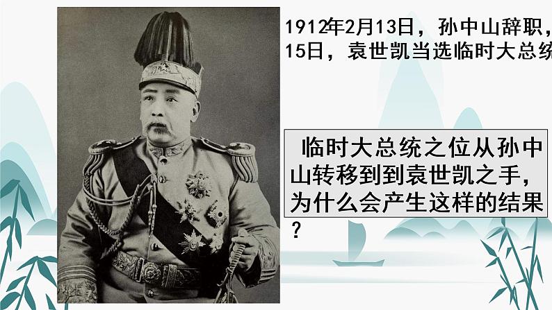 第3课中国近代至当代政治制度的演变课件PPT06
