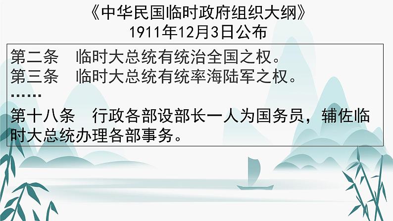 第3课中国近代至当代政治制度的演变课件PPT08