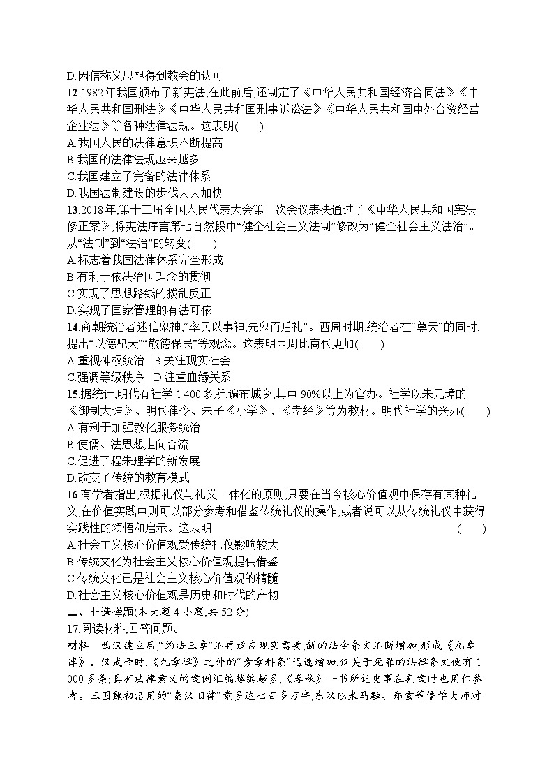 第三单元法律与教化第3页