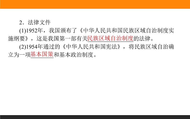 第12课 当代中国的民族政策和外交课件PPT第4页