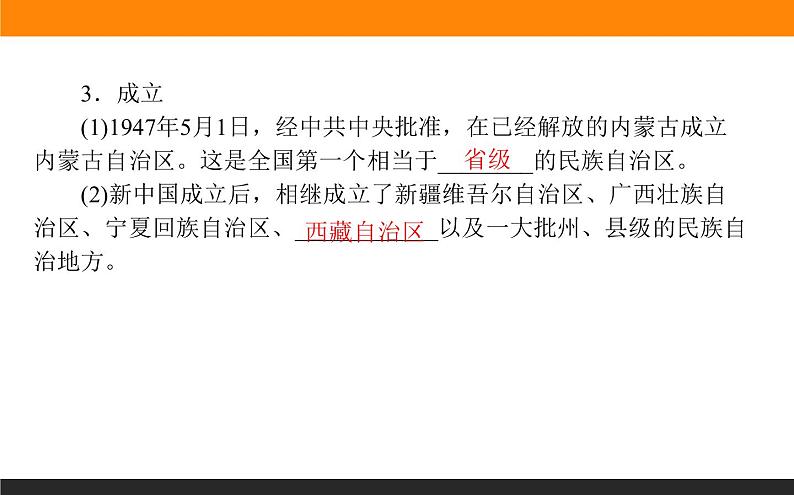 第12课 当代中国的民族政策和外交课件PPT第5页
