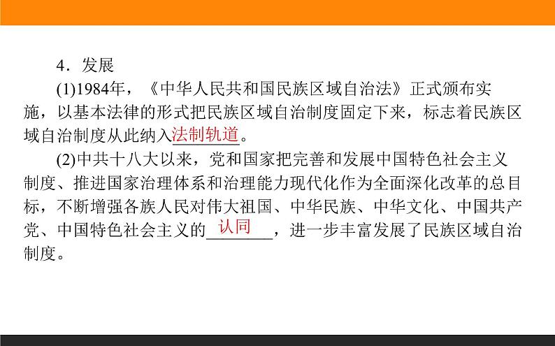 第12课 当代中国的民族政策和外交课件PPT第6页