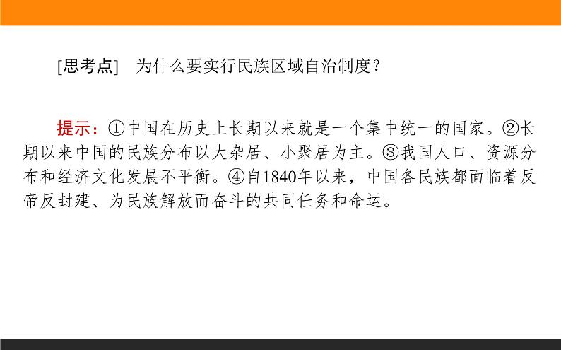 第12课 当代中国的民族政策和外交课件PPT第7页