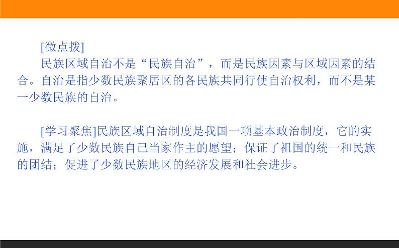 第12课 当代中国的民族政策和外交课件PPT第8页