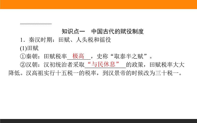 第14课 中国赋税制度的演变课件PPT第4页