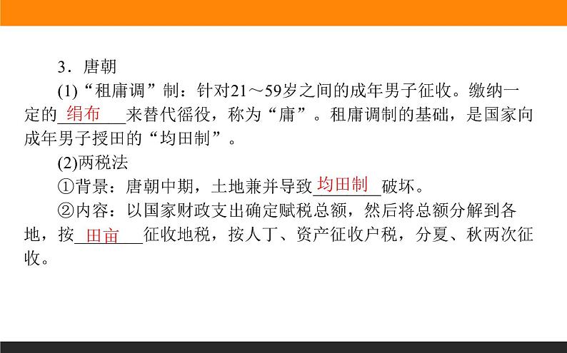 第14课 中国赋税制度的演变课件PPT第6页