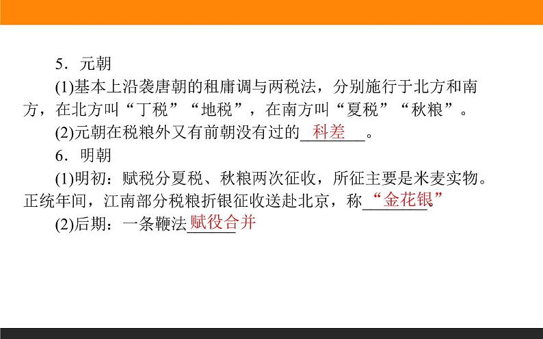 第14课 中国赋税制度的演变课件PPT第8页