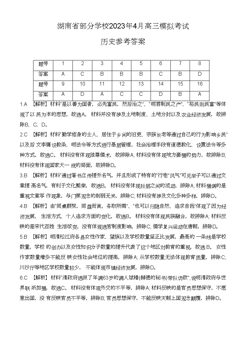 高三历史 参考答案第1页
