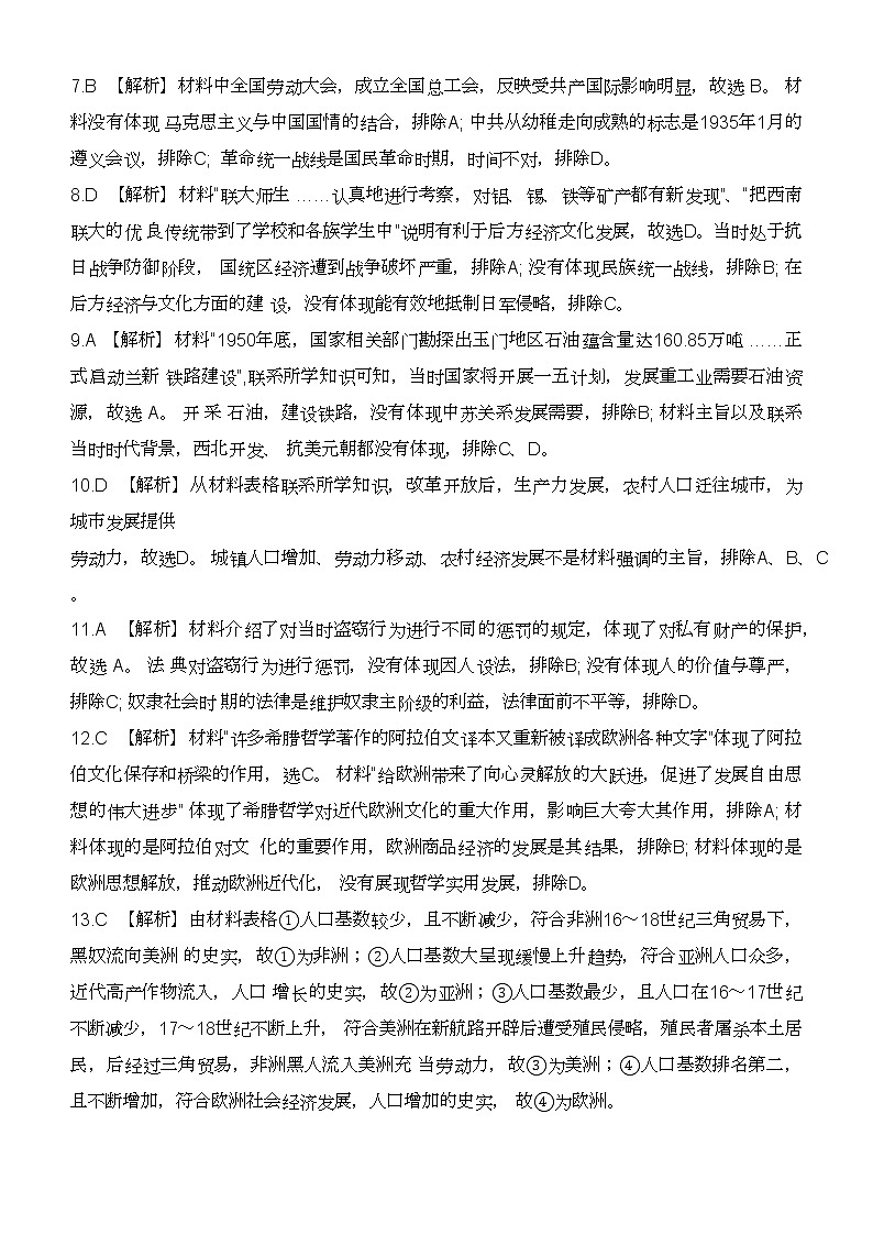 高三历史 参考答案第2页