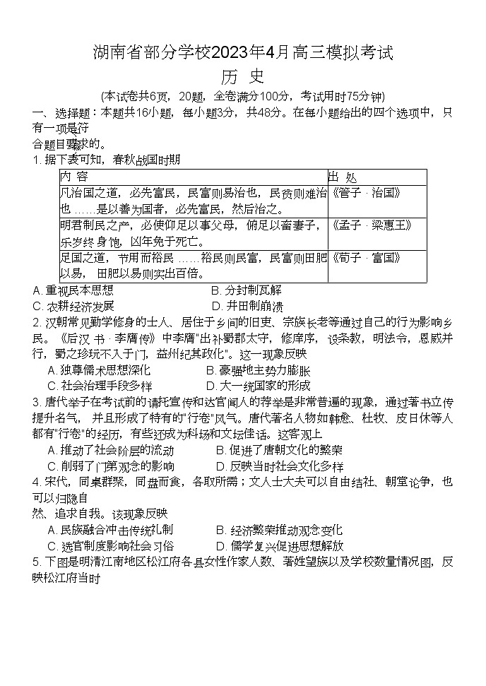 高三历史 试卷第1页