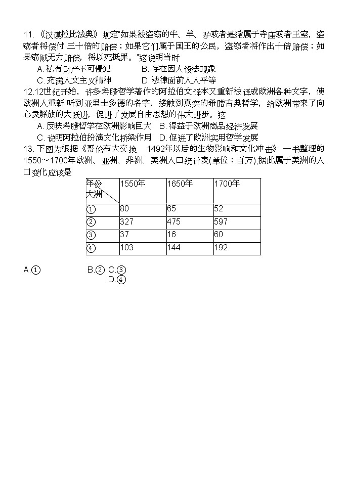 高三历史 试卷第3页