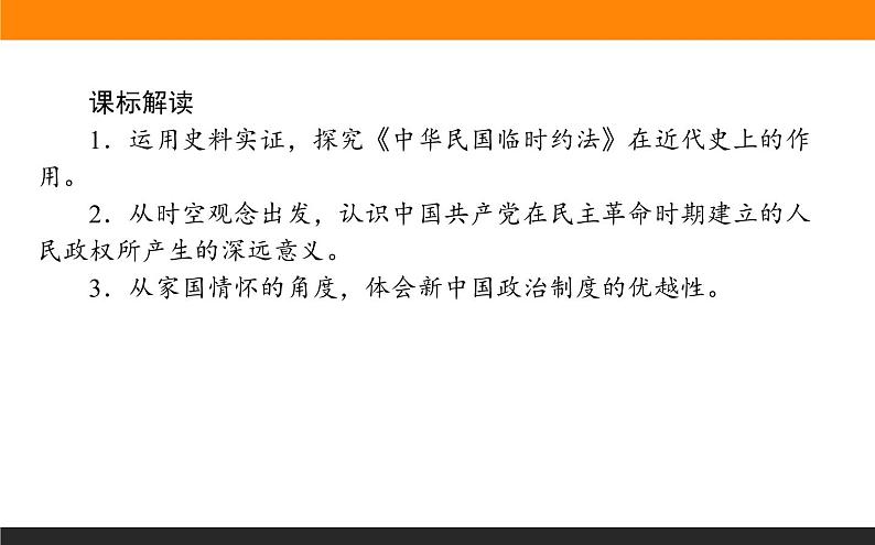 第3课 中国建立共和制的曲折历程课件PPT第2页