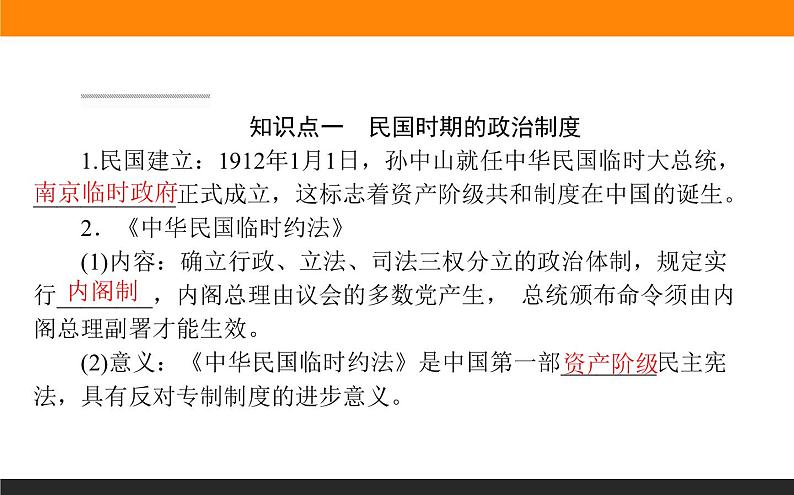 第3课 中国建立共和制的曲折历程课件PPT第4页