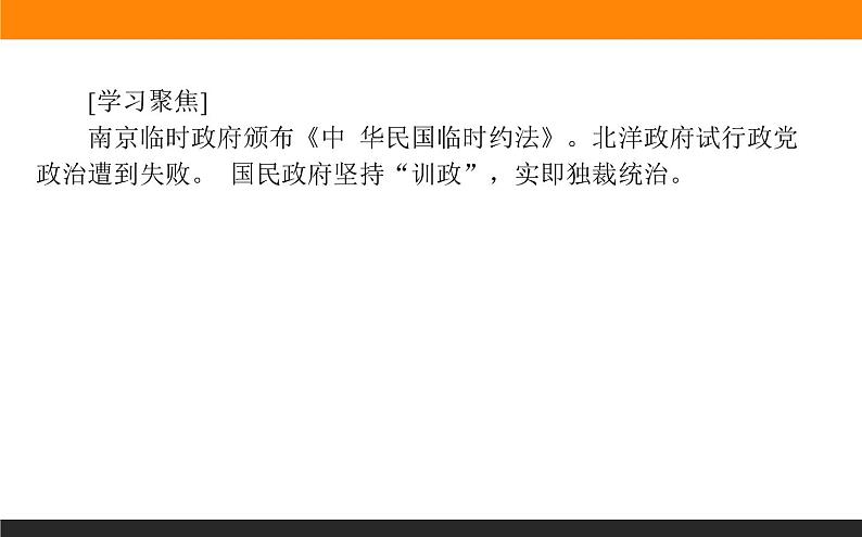 第3课 中国建立共和制的曲折历程课件PPT第5页