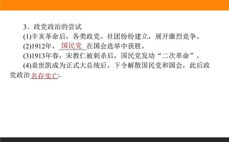 第3课 中国建立共和制的曲折历程课件PPT第8页