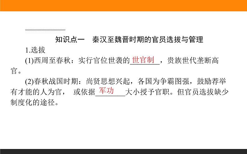 第4课 中国古代官员的选拔、考核与监察课件PPT第4页