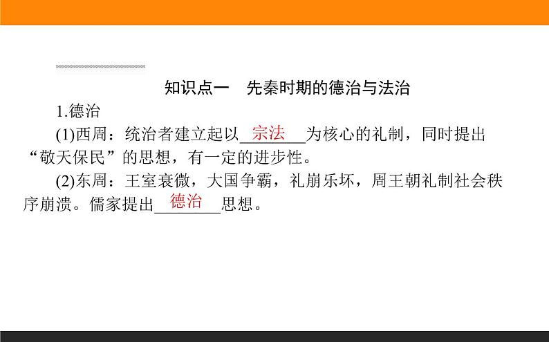 第7课 中国古代的法治与礼教课件PPT第4页