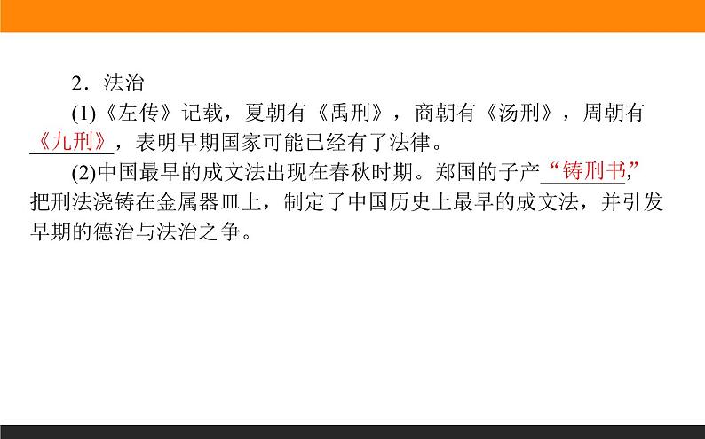 第7课 中国古代的法治与礼教课件PPT第5页