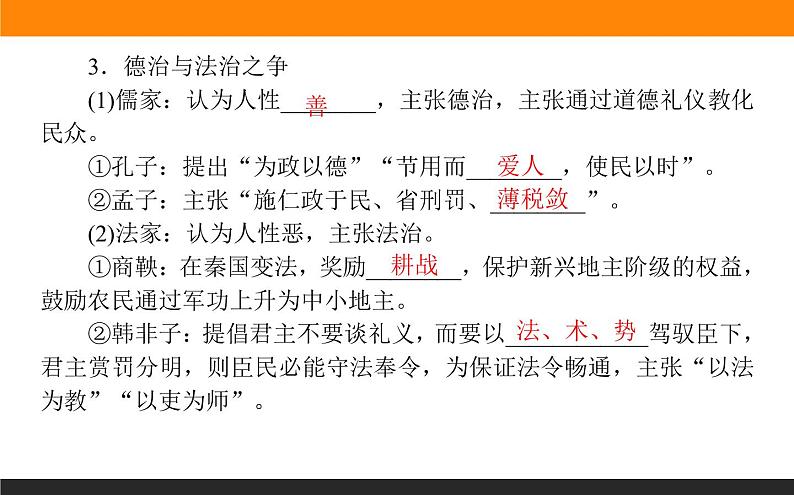 第7课 中国古代的法治与礼教课件PPT第6页