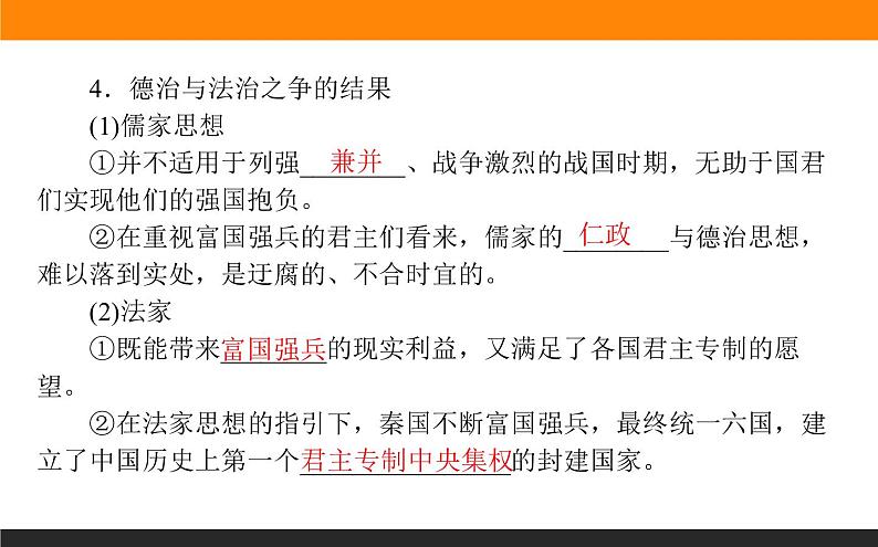 第7课 中国古代的法治与礼教课件PPT第7页
