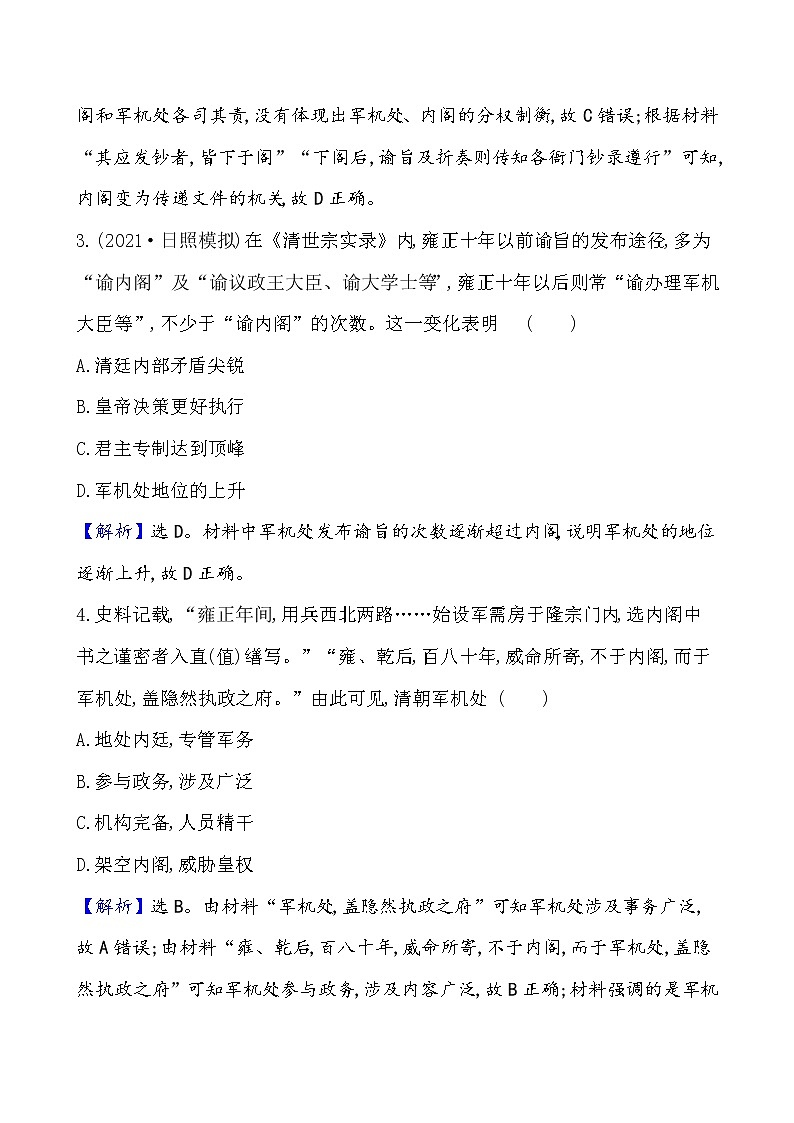 高考历史一轮复习课题14 清朝前中期的鼎盛与危机 课时作业 (含详解)第2页