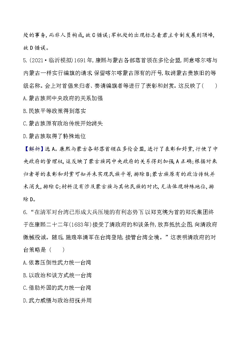 高考历史一轮复习课题14 清朝前中期的鼎盛与危机 课时作业 (含详解)第3页