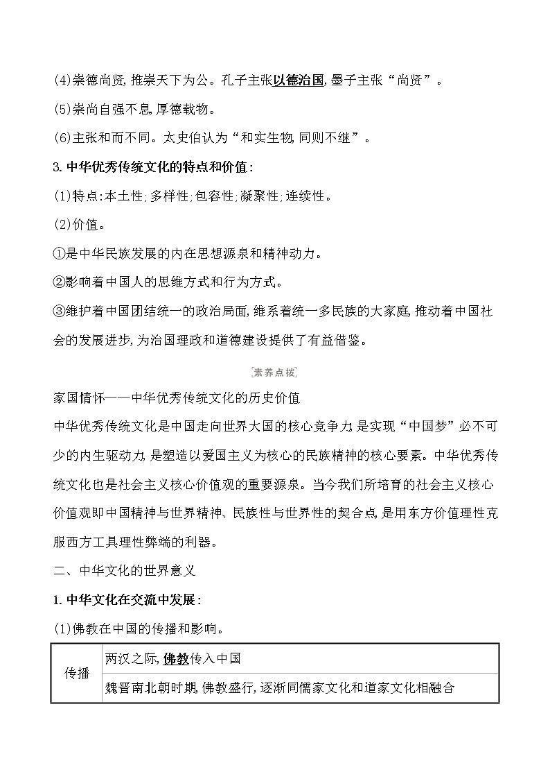 高考历史一轮复习第三十二单元 源远流长的中华文化 教案 (含详解)第3页