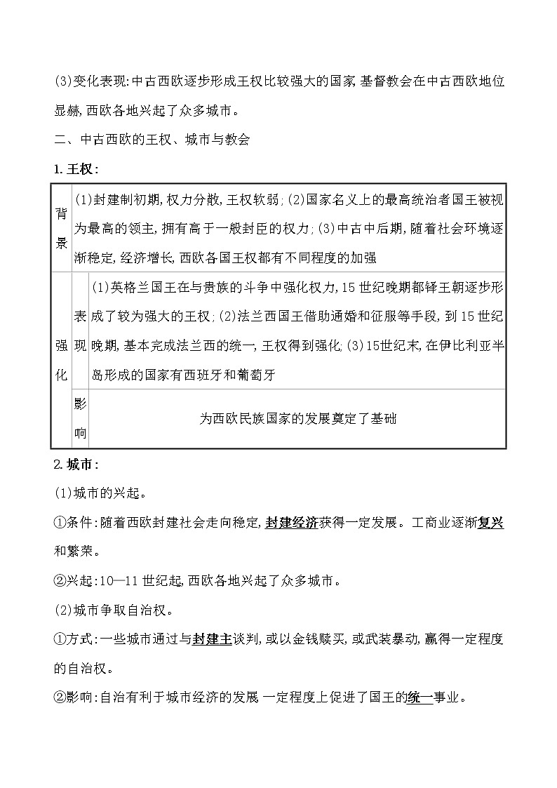 高考历史一轮复习课题31 中古时期的欧洲 教案 (含详解)02