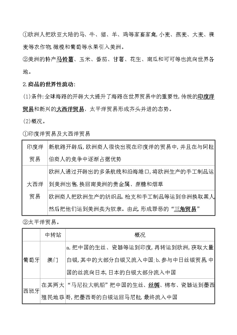 高考历史一轮复习课题33 走向整体的世界 教案 (含详解)第3页