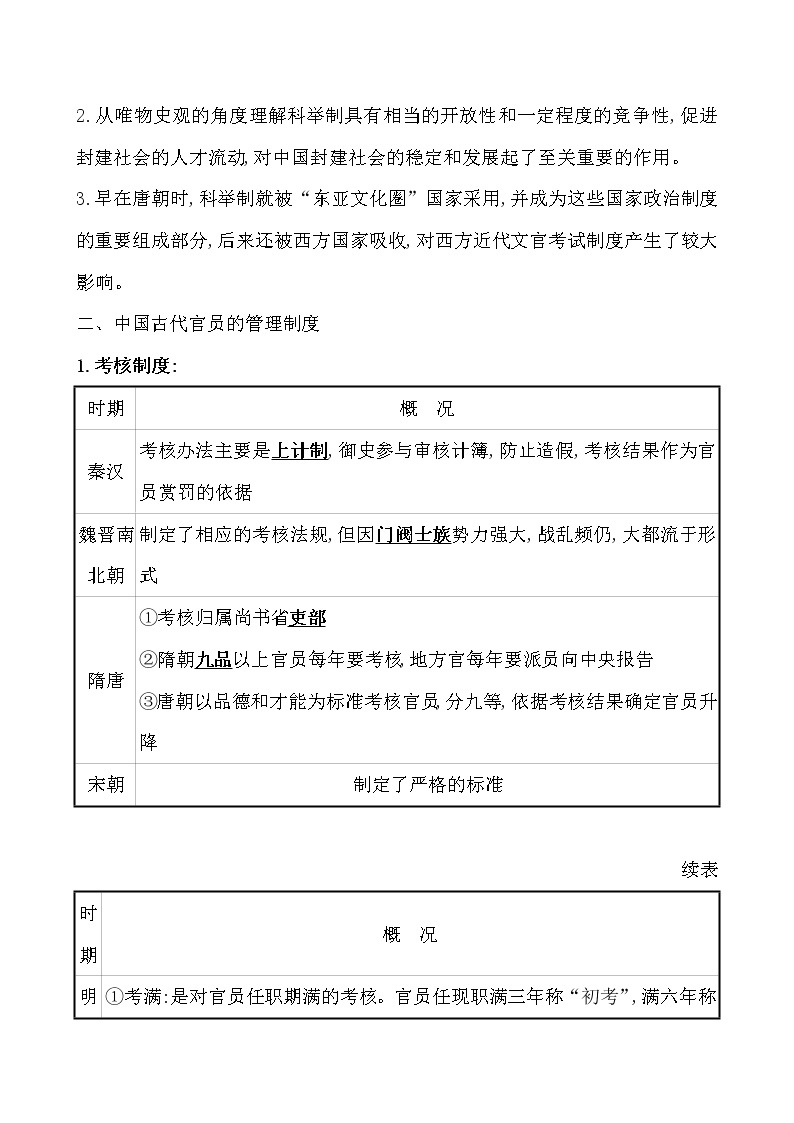 高考历史一轮复习课题54 中国古代及近代以来官员的选拔与管理 教案 (含详解)03