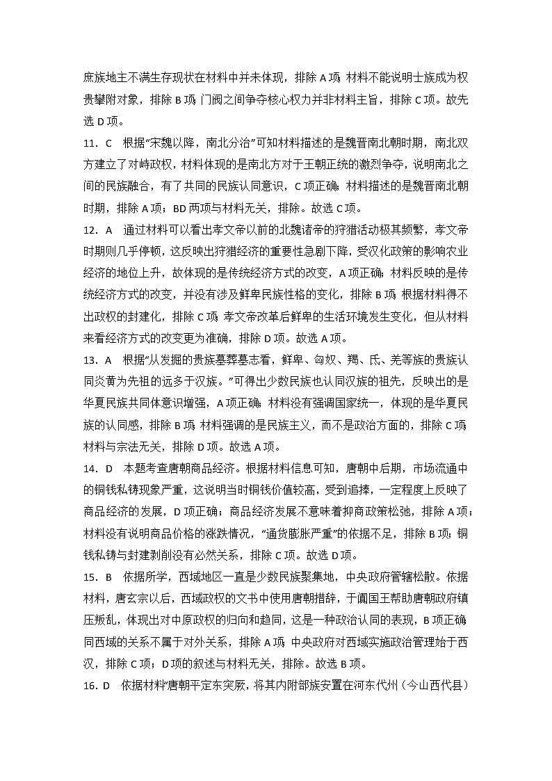 2022级高一上学期第2次测评月考历史答案第3页