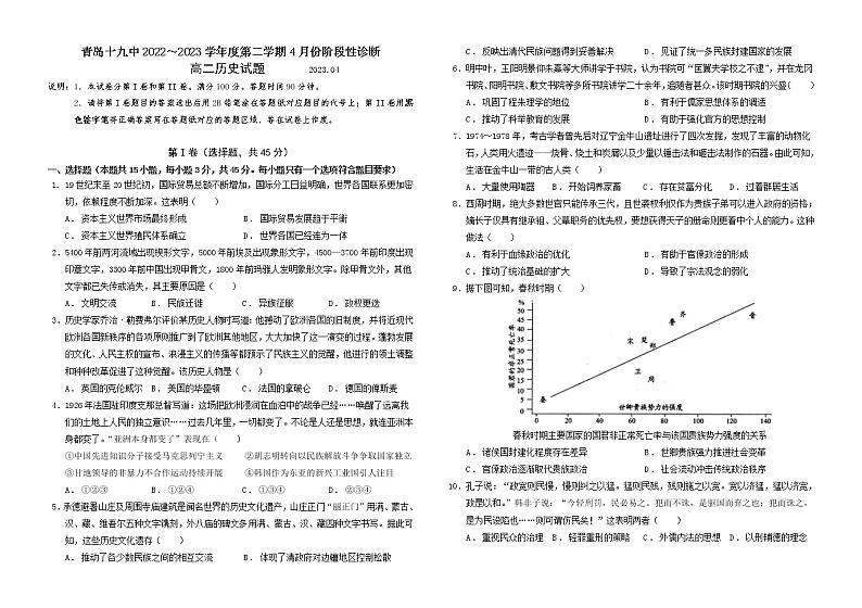 山东省青岛第十九中学2022-2023学年高二4月月考历史试题第1页