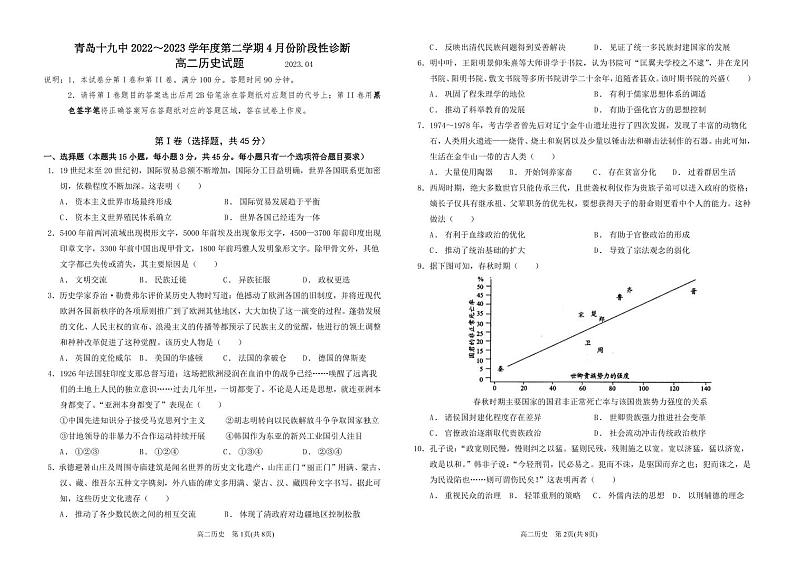 高二历史阶段检测试题2023.04第1页