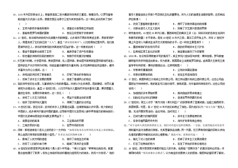 山东省青岛第十九中学2022-2023学年高一4月月考历史试题第2页
