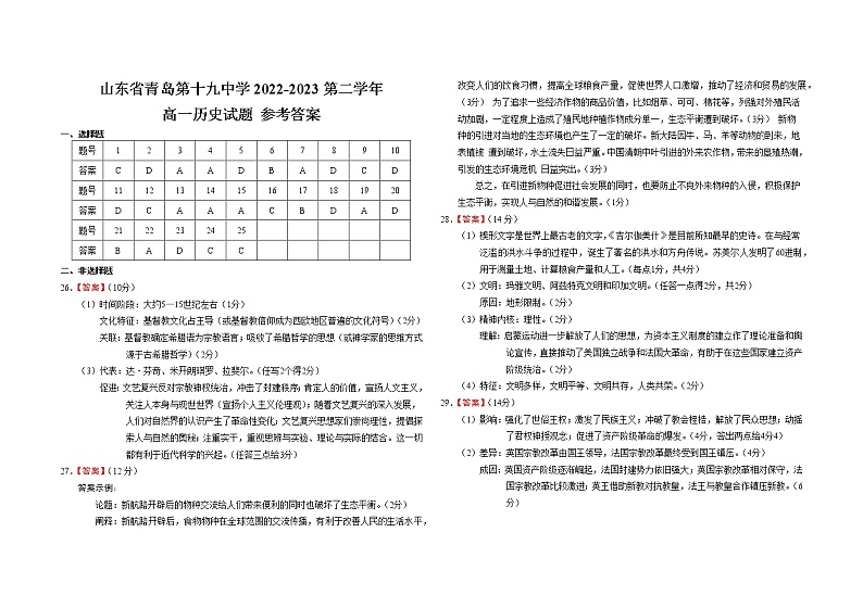 高一历史试题 参考答案第1页