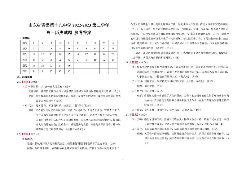 高一历史试题 参考答案第1页