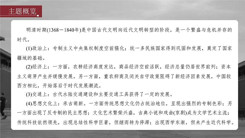 高考历史一轮复习(部编版新高考) 第5讲 课题11 从明朝建立至清朝前中期的统治 (含详解)课件PPT03