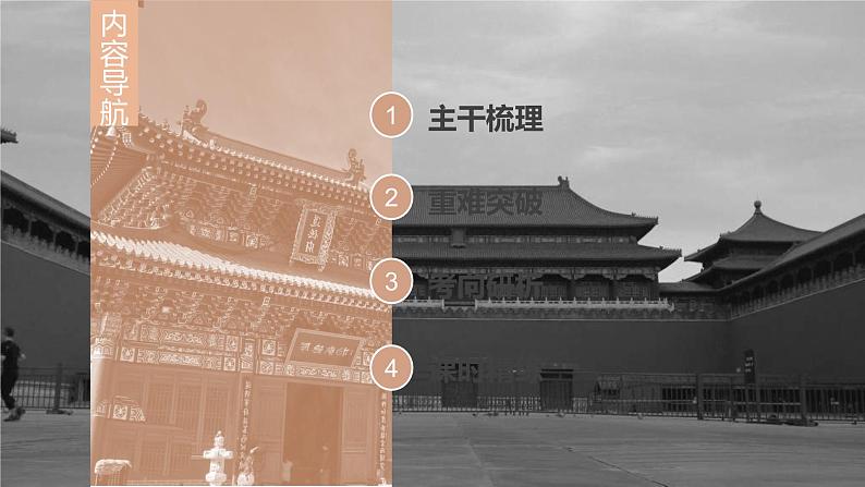 高考历史一轮复习(部编版新高考) 第5讲 课题11 从明朝建立至清朝前中期的统治 (含详解)课件PPT06