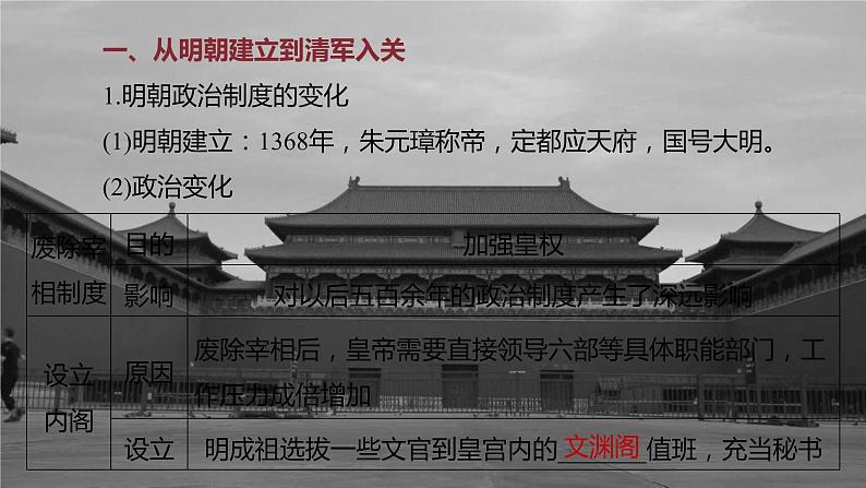 高考历史一轮复习(部编版新高考) 第5讲 课题11 从明朝建立至清朝前中期的统治 (含详解)课件PPT08