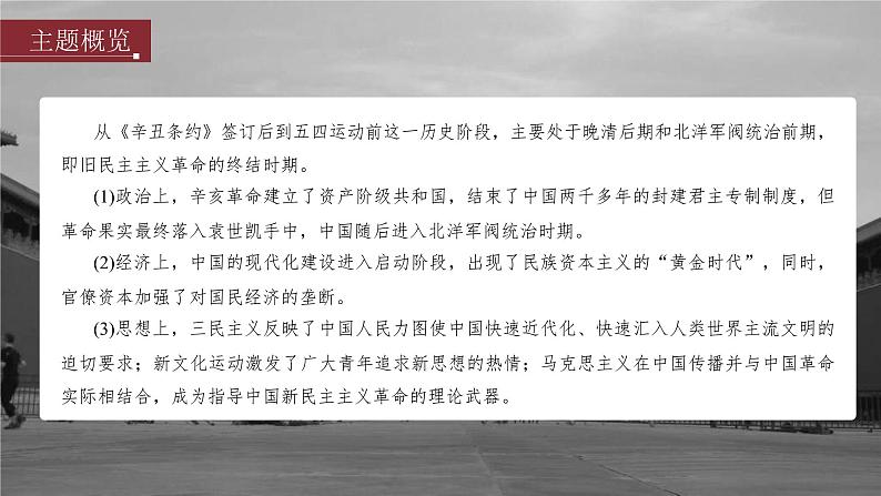 高考历史一轮复习(部编版新高考) 第8讲 课题21 辛亥革命 (含详解)课件PPT第3页
