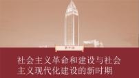 高考历史一轮复习（部编版新高考） 第10讲 课题27　中华人民共和国成立和向社会主义的过渡 (含详解)课件PPT